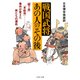 戦国武将・あの人の「その後」 「関ヶ原」「本能寺」……事件が変えた男たちの運命（PHP研究所） [電子書籍]