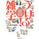 ひとネタで、相手の心をすぐつかむ うける！ 雑学（PHP研究所） [電子書籍]