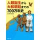 人類誕生から大和朝廷までの700万年史（PHP研究所） [電子書籍]