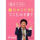尾木ママの 親だからできる「こころ」の子育て（PHP研究所） [電子書籍]