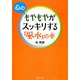 心のもやもやがスッキリする「風水」の本（PHP研究所） [電子書籍]