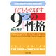子どもをのばす「9つの性格」 エニアグラムと最良の親子関係（PHP研究所） [電子書籍]
