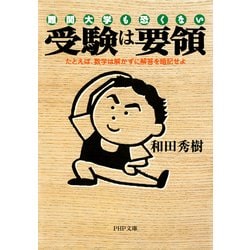 数学は暗記だ 和田秀樹著 楽天市場】数学は暗記だの通販