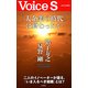 「大企業の時代」は終わったか 【Voice S】（PHP研究所） [電子書籍]
