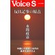 反日記事の原点 【Voice S】（PHP研究所） [電子書籍]