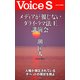 メディアが報じないダライ・ラマ法王講演会 【Voice S】（PHP研究所） [電子書籍]