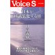日本が核武装化する日 【Voice S】（PHP研究所） [電子書籍]