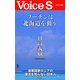 プーチンは北海道を狙う 【Voice S】（PHP研究所） [電子書籍]