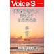 「通貨安戦争」に乗り出す自民党の愚 【Voice S】（PHP研究所） [電子書籍]