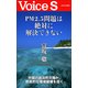 PM2.5問題は絶対に解決できない 【Voice S】（PHP研究所） [電子書籍]