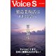 製造業復活はGEに学べ 【Voice S】（PHP研究所） [電子書籍]