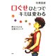 口ぐせひとつでキミは変わる 夢をかなえる言葉のスイッチ（PHP研究所） [電子書籍]