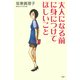 大人になる前に身につけてほしいこと（PHP研究所） [電子書籍]