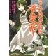 うちのメイドは不定形（PHP研究所） [電子書籍]