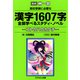 高校受験に必要な漢字1607字が全部学べるスタディ・ノベル コトのハのカタチ（PHP研究所） [電子書籍]