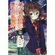 破小路ねるのと堕天列車事件（PHP研究所） [電子書籍]