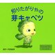知りたがりやの芽キャベツ（PHP研究所） [電子書籍]