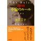 不倫のルール(大和出版) 一生懸命な恋は女を美しくする（PHP研究所） [電子書籍]