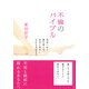 不倫のバイブル(大和出版) 出会いから、愛の育て方、本当に幸せになれる方法まで（PHP研究所） [電子書籍]