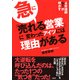 4年連続No.1が明かす 急に「売れる営業」に変わったアイツには理由がある(大和出版)（PHP研究所） [電子書籍]