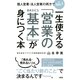 個人営業・法人営業の両方でNo.1 一生使える「営業の基本」が身につく本(大和出版)（PHP研究所） [電子書籍]