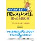 依存・束縛・暴言…… 「母がストレス！」と思ったら読む本(大和出版) 「アスペルガー母」への対処法（PHP研究所） [電子書籍]