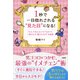 1秒で一目惚れされる 見た目 になる！(大和出版) 「なんであんなにモテるの！？」と言われる 愛され女子 の秘密（PHP研究所） [電子書籍]