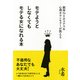 銀座No.1ホステス&心理カウンセラーが教える モテようとしなくてもモテる女になれる本(大和出版)（PHP研究所） [電子書籍]