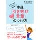 その一言が人生を変える！ 幸運「引き寄せ言葉」のつくり方(大和出版)（PHP研究所） [電子書籍]
