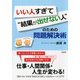 いい人すぎて 結果が出せない人 のための問題解決術(大和出版)（PHP研究所） [電子書籍]