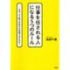 「仕事を任される人」になる5つのルール(大和出版) なぜ、ダメ新人の私が大逆転できたのか？（PHP研究所） [電子書籍]