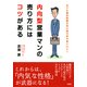 内向型営業マンの売り方にはコツがある(大和出版) ムリに自分を変えないほうがうまくいく！（PHP研究所） [電子書籍]