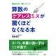 得点力が一気にアップ！ 算数のケアレスミスが驚くほどなくなる本(大和出版)（PHP研究所） [電子書籍]