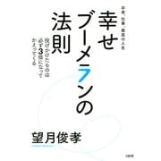 ヨドバシ Com 大和出版 人生論 生き方 通販 全品無料配達