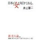 日本の女が好きである。（PHP研究所） [電子書籍]