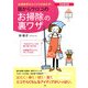 完全保存版 目からウロコのお掃除の裏ワザ（PHP研究所） [電子書籍]