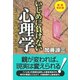 新装改訂版 いじめに負けない心理学 いじめられずに生きるために気づくべきこと（PHP研究所） [電子書籍]