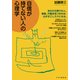 「自信が持てない人」の心理学（PHP研究所） [電子書籍]