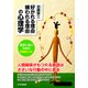 「好かれる理由、嫌われる理由」の心理学（PHP研究所） [電子書籍]
