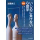 いじめに負けない心理学(愛蔵版)（PHP研究所） [電子書籍]