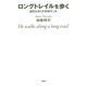 ロングトレイルを歩く自然がぼくの学校だった（PHP研究所） [電子書籍]