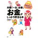 貯金ゼロからでも大丈夫！ 夫婦で一生に必要なお金がしっかり貯まる本（PHP研究所） [電子書籍]