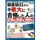 （図解）偏差値41から東大に合格した人の「記憶術」「読書術」「時間術」（PHP研究所） [電子書籍]