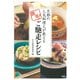 京都の人気料理人が教える、簡単！ご馳走レシピ（PHP研究所） [電子書籍]