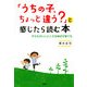 「うちの子、ちょっと違う？」と感じたら読む本 子どものいいところを伸ばす育て方（PHP研究所） [電子書籍]
