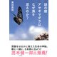 謎の蝶アサギマダラはなぜ海を渡るのか？（PHP研究所） [電子書籍]
