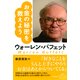 ウォーレン・バフェット お金の秘密を教えよう（PHP研究所） [電子書籍]