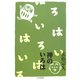 禅のいろは（PHP研究所） [電子書籍]