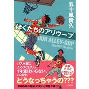 ぼくたちのアリウープ（PHP研究所） [電子書籍]