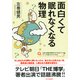面白くて眠れなくなる物理（PHP研究所） [電子書籍]